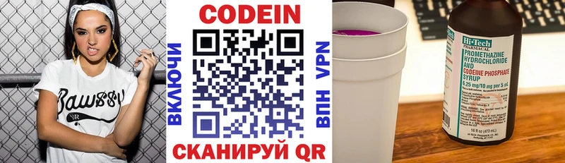 Codein напиток Lean (лин)  Данков 